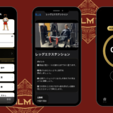 フィットネスジムALMA公式アプリリリース！