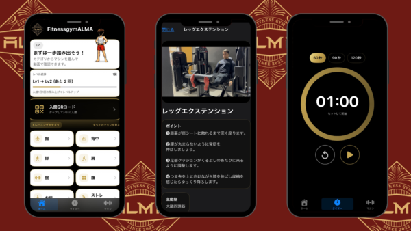 フィットネスジムALMA公式アプリリリース！